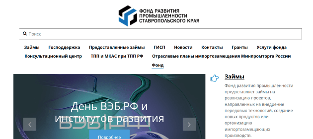 Фонд развития промышленности Ставропольского края проинвестировал 8 проектов