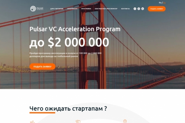 Pulsar VC Acceleration Program