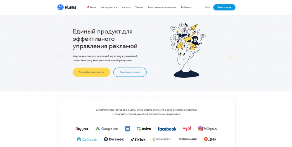 Яндекс покупает  eLama