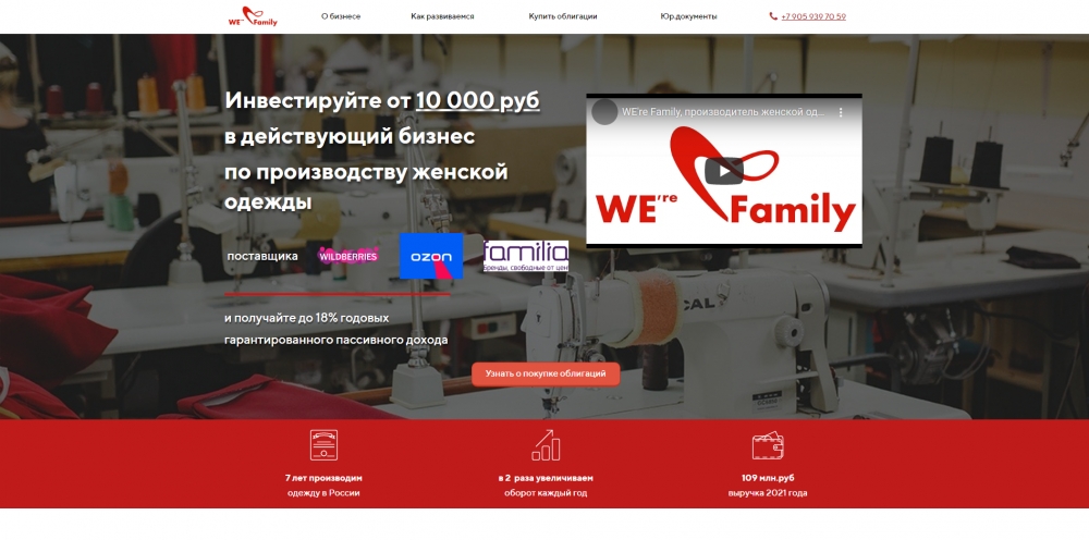 Производственная компания «МЫ» выпустила облигации на 250 миллионов рублей
