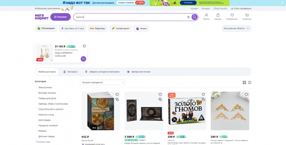 Российский маркетплейс «Мегамаркет» начал онлайн-продажу сувенирных слитков из золота