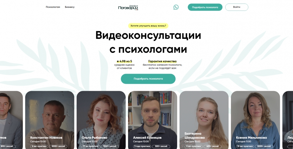 Shkulev Media Holding вложился в онлайн-сервис психологических видеоконсультаций