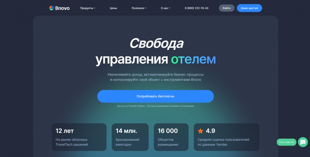 Smartway выкупил Bnovo более чем за миллиард рублей
