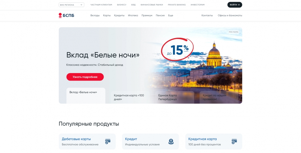 ПАО «Банк «Санкт-Петербург» объявил о скорой выплате дивидендов своим акционерам
