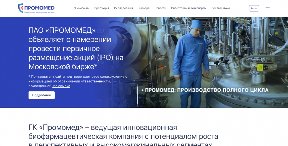 Российский фармгигант выходит на биржу: «Промомед» анонсирует амбициозное IPO