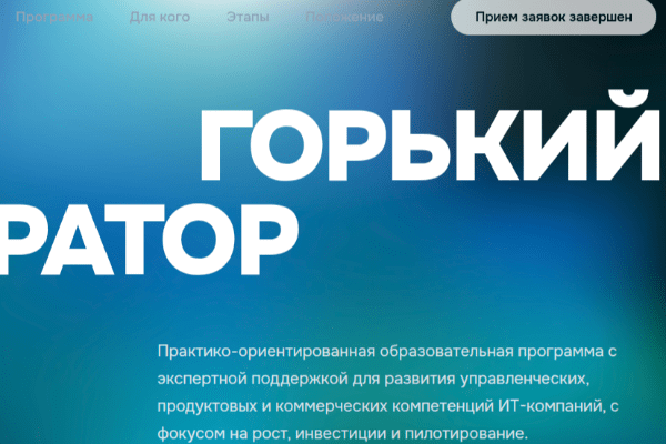 Горький.Акселератор