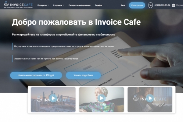 Invoice Cafe