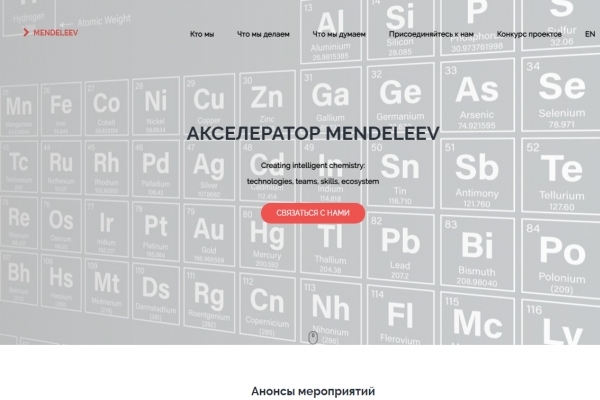 Акселератор Mendeleev