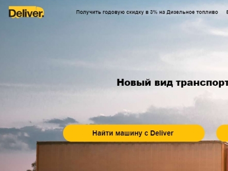 Deliver привлёк 500 млн руб.