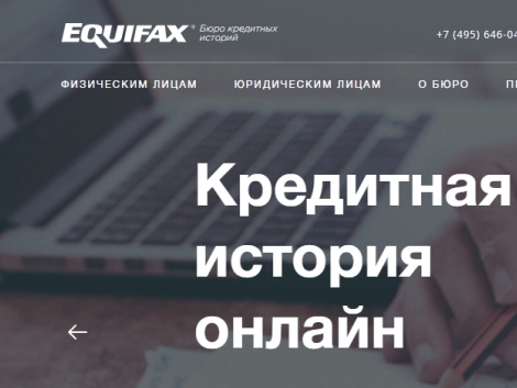 Equifax объявила о покупке компании Kount