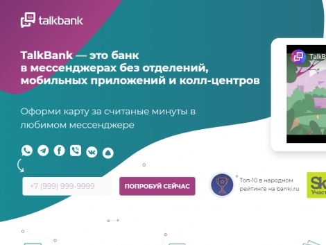 TalkBank привлёк 218,36 млн руб