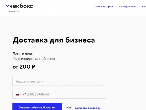 Checkbox привлёк 200 млн руб