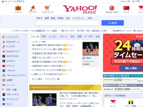 SoftBank Group Z Holdings выкупили Yahoo Japan