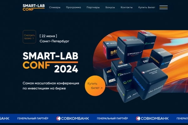 Smart-Lab Conf 2024