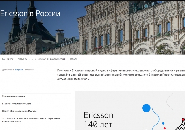Ericsson объявил о покупке Ericsson объявил о покупке