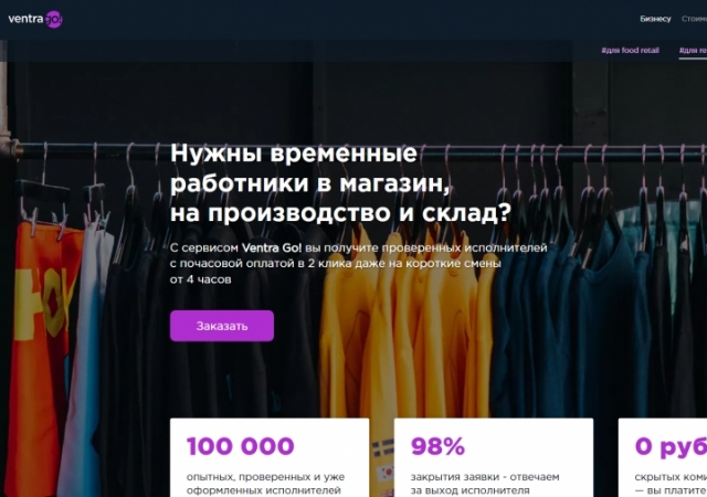 Ventra Go! привлёк 700 млн рублей от фонда «ВТБ Капитал Инвестиции»