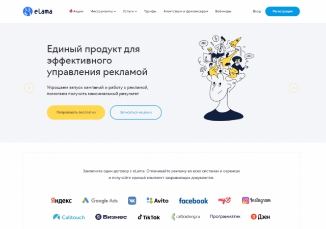 Яндекс покупает  eLama