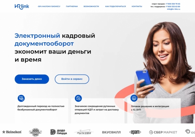 HeadHunter инвестировала 100 млн рублей в российский сервис электронного кадрового документооборота HRlink