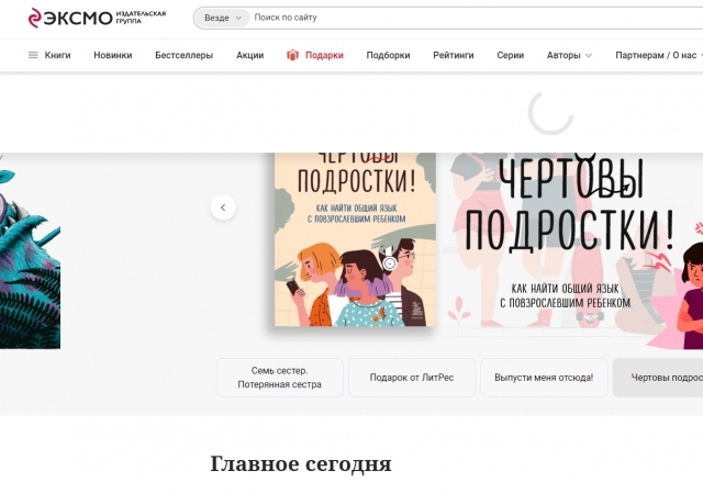 Эксмо-АСТ инвестирует 200 миллионов в экранизацию российской книги
