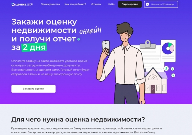 Оценка.tech привлек 9 млн рублей