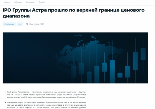 Astra Linux привлёк 3,5 млрд рублей на IPO