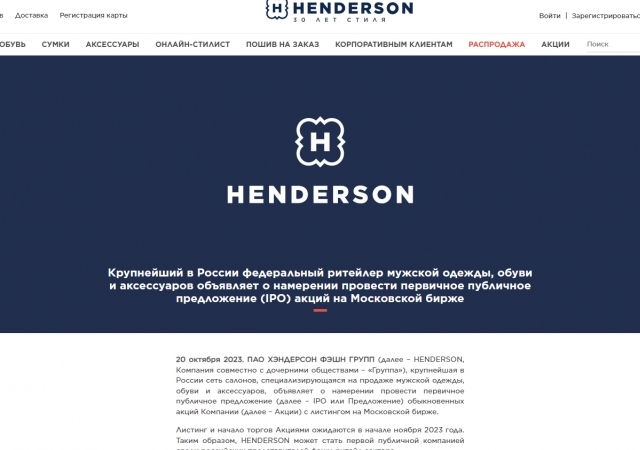 HENDERSON проводит IPO