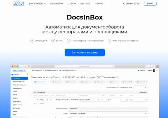 DocsInBox получил инвестиции в 30 млн рублей на разработку искусственного интеллекта
