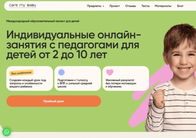 Care my baby привлек 9 млн рублей на развитие образования для детей от 2 до 10 лет