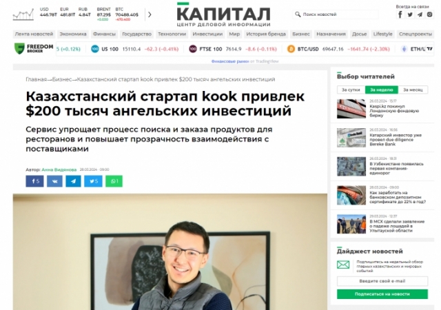 Казахстанский проект kook привлек 200 тысяч долларов ангельских инвестиций