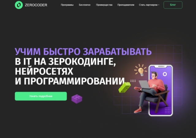 Сергей Солонин и венчурный фонд «СТ Капитал» выкупили доли в Zerocoder