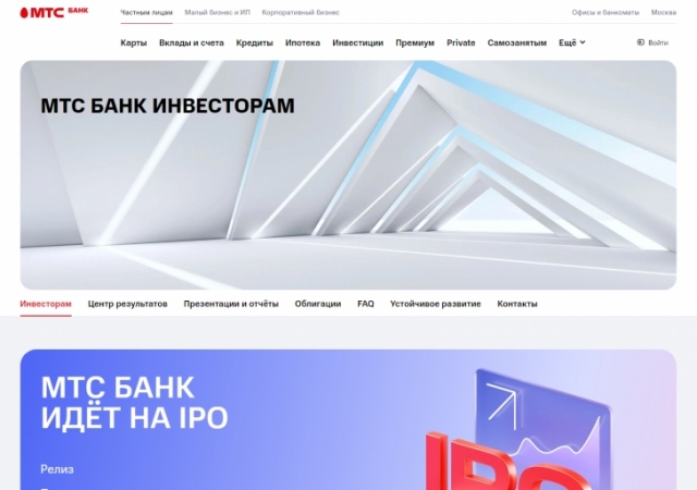 Банк МТС планирует провести IPO обыкновенных акций на Мосбирже
