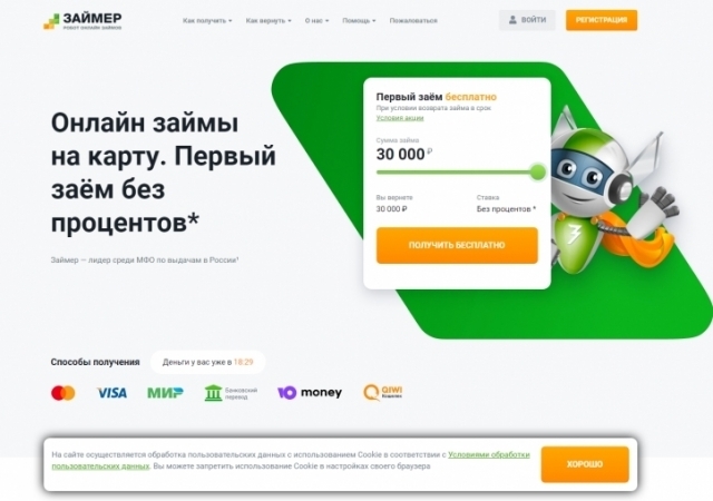 МФК «Займер» разместила акции на Мосбирже на 3,5 млрд руб