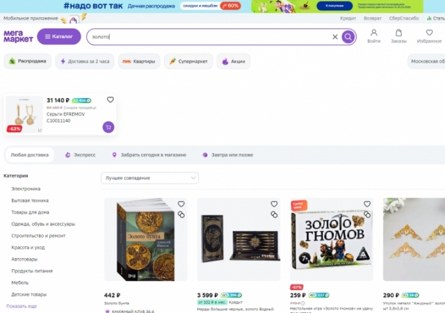 Российский маркетплейс «Мегамаркет» начал онлайн-продажу сувенирных слитков из золота