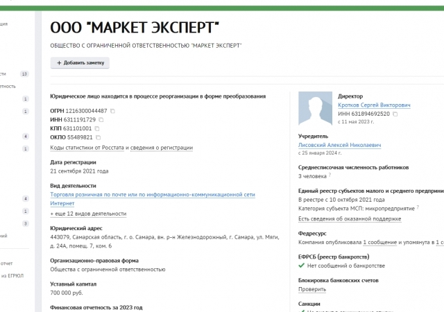 «Маркет Эксперт» проведет IPO на Мосбирже в 2025 году