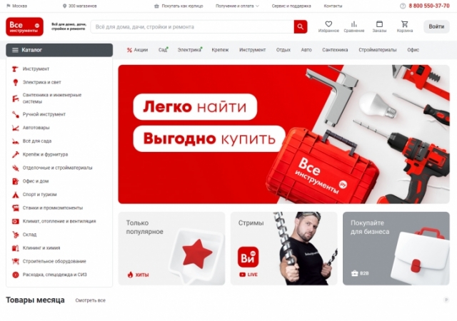 Онлайн-гипермаркет «Всеинструменты.ру» намерен провести IPO