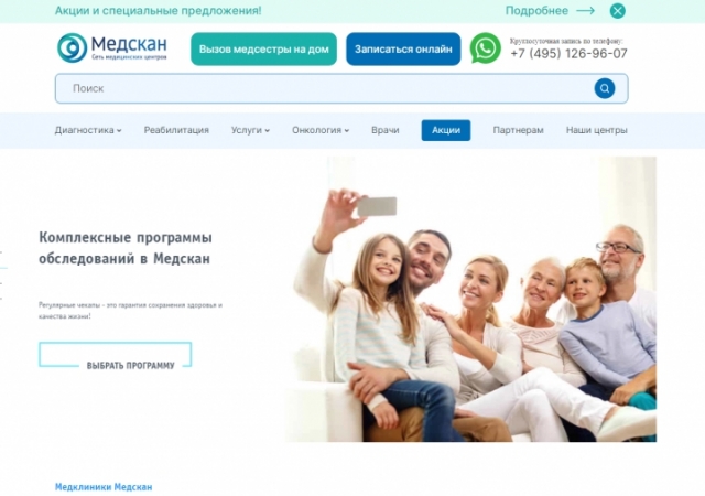 Акции холдинга «Медскан» появятся Московской бирже до конца 2024 года