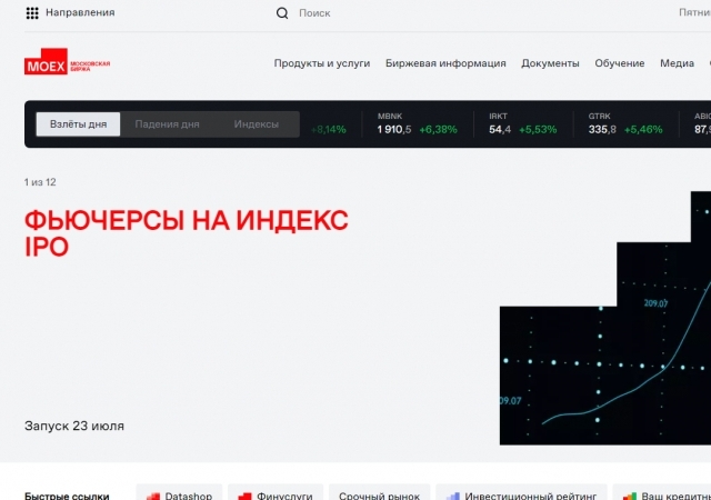 На Мосбирже 20.07.2024 поступает на торги фьючерс ее индекса IPO