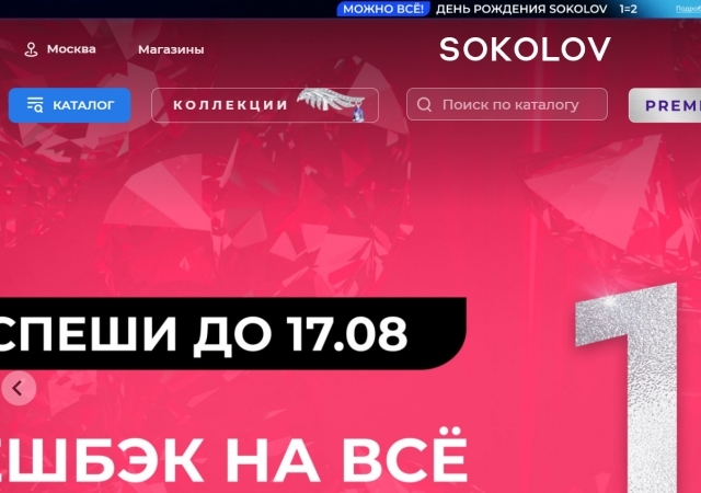 Российский ювелирный холдинг Sokolov планирует IPO в конце 2025 года