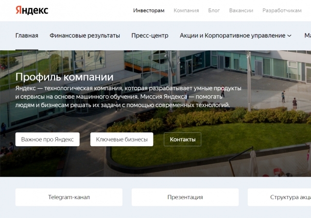 Корпорация «Яндекс» собирается впервые в своей истории выплатить дивиденды