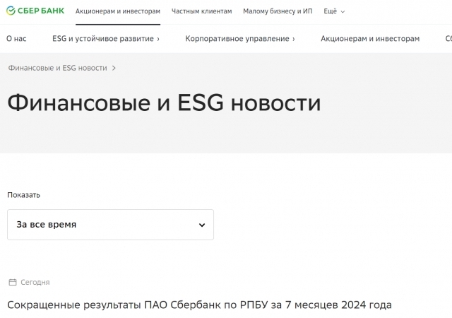 Результаты дивидендов по статистике этого года: комментарий Сбербанка