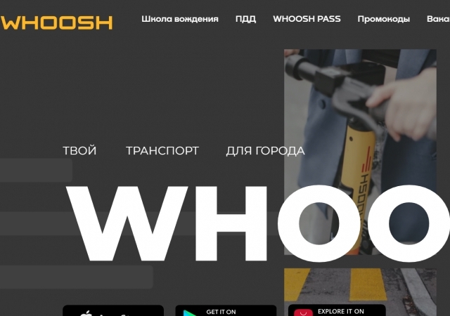 Акции Whoosh упали после появления новости об ухудшении финансовых показателей за первую половину 2024 года