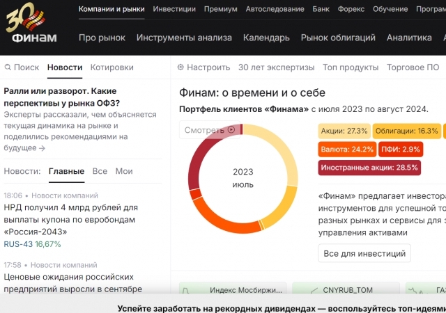 Первый российский брокер предоставил своим клиентам возможность торговать долларом США на внебиржевом рынке