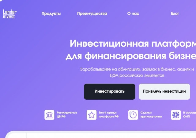 Инвестиционная платформа Lender Invest готовится к IPO: 10 миллиардов к 2026 году