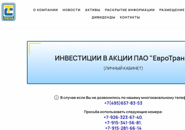 «ЕвроТранс» готовится к масштабному выкупу акций в 2027 году