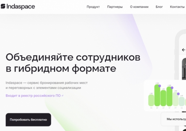 Компания Indaspace, предоставляющая услуги по бронированию рабочих мест, получила 29 млн руб. инвестиций от фонда Friendly VC