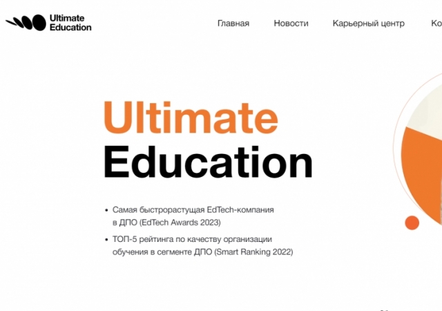 ЭдТех-холдинг Ultimate Education намерен получить финансирование в размере 600 млн руб. по итогам pre-IPO