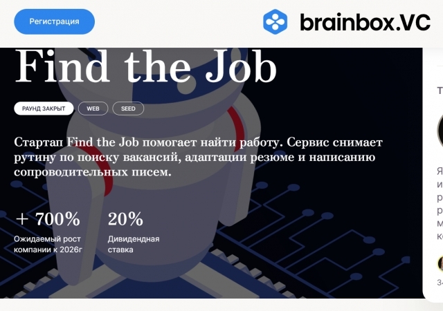 Новый стартап Find the Job по развитию ИИ-сервиса для поиска работы смог привлечь 6,6 млн рублей