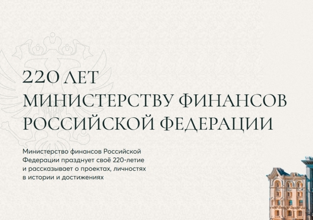 Минфин назвал семь кандидатов для публичного размещения в 2025 году