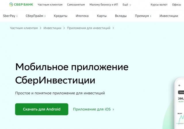 «Сбер» увеличивает доходность: ставка по вкладу с инвестсчетом достигла 29%