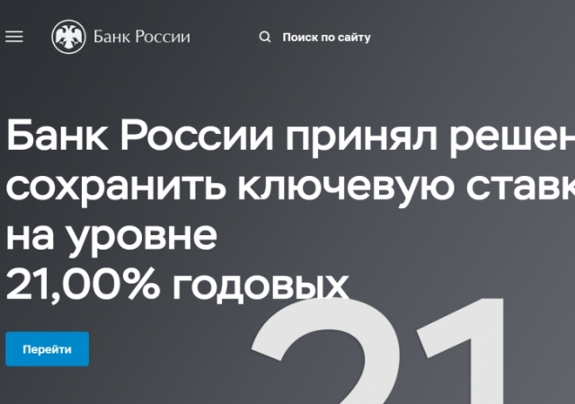 ЦБ удивил рынок: ключевая ставка остается без изменений